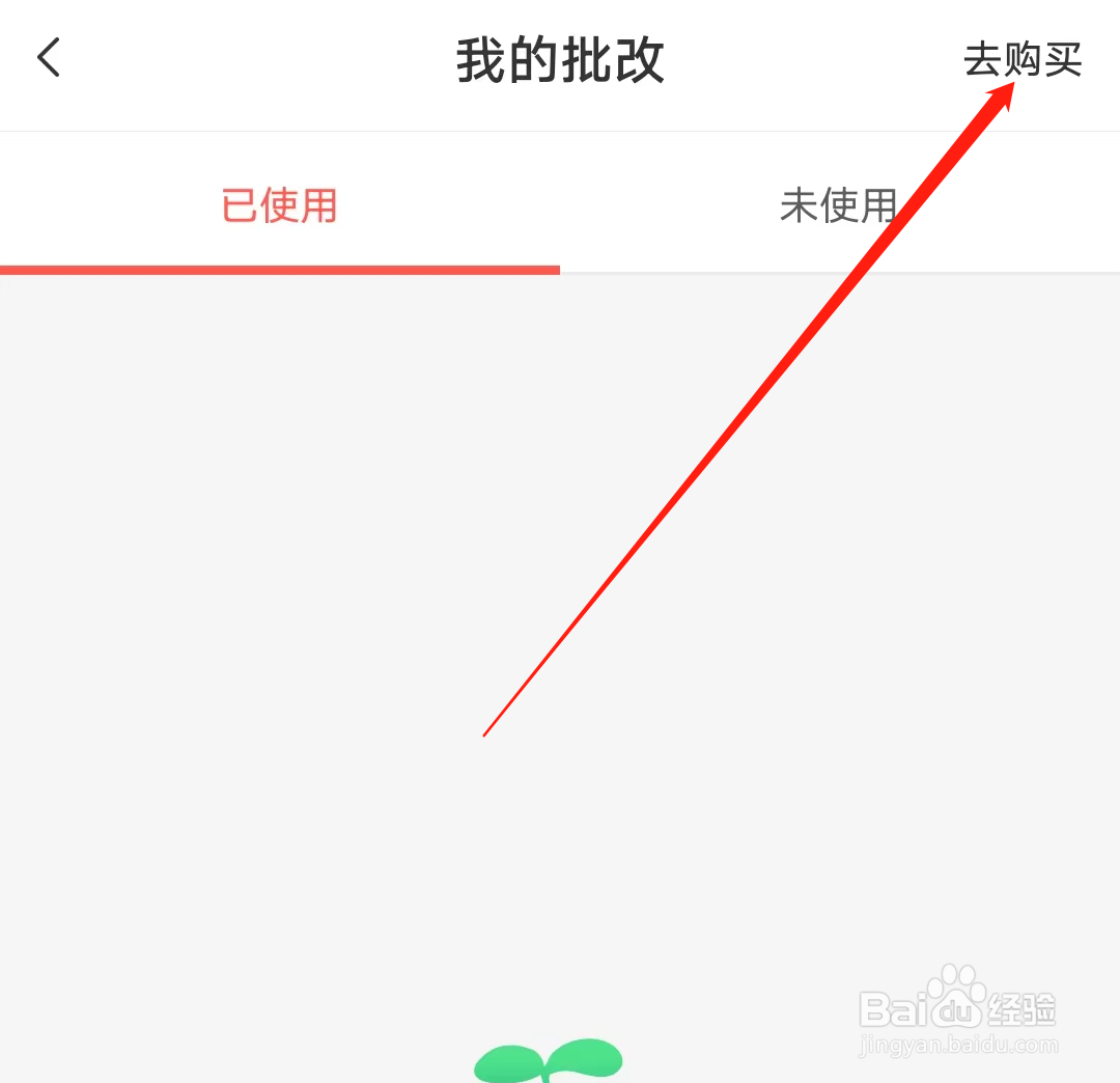 华智公考怎样进行购买批改