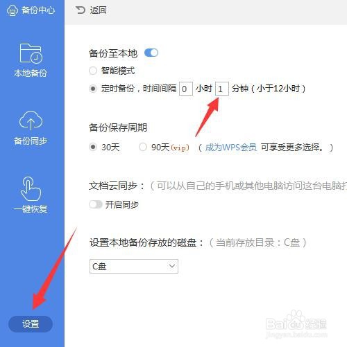 WPS表格如何设置自动保存时间