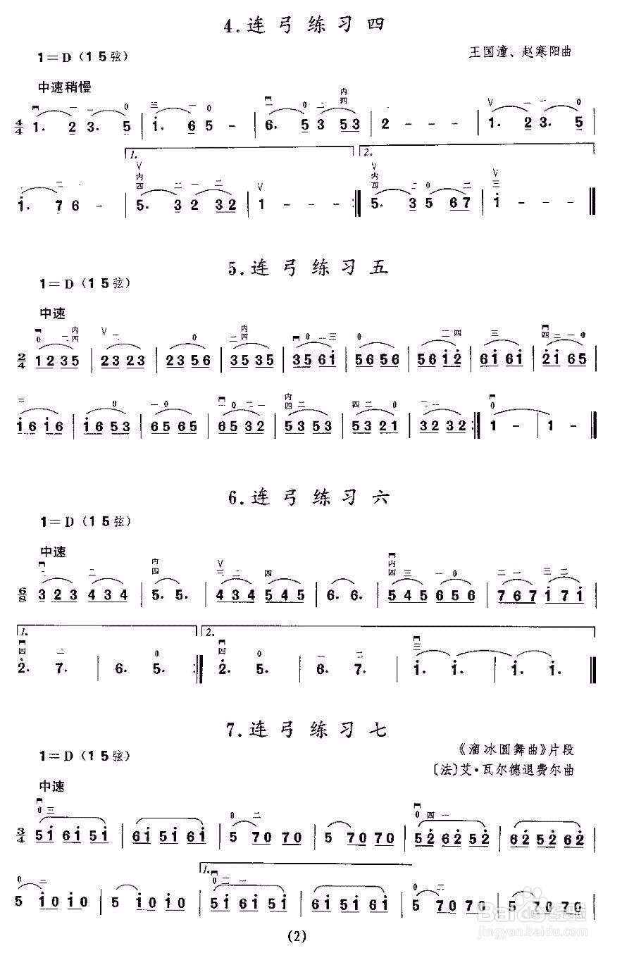 二胡连弓技巧