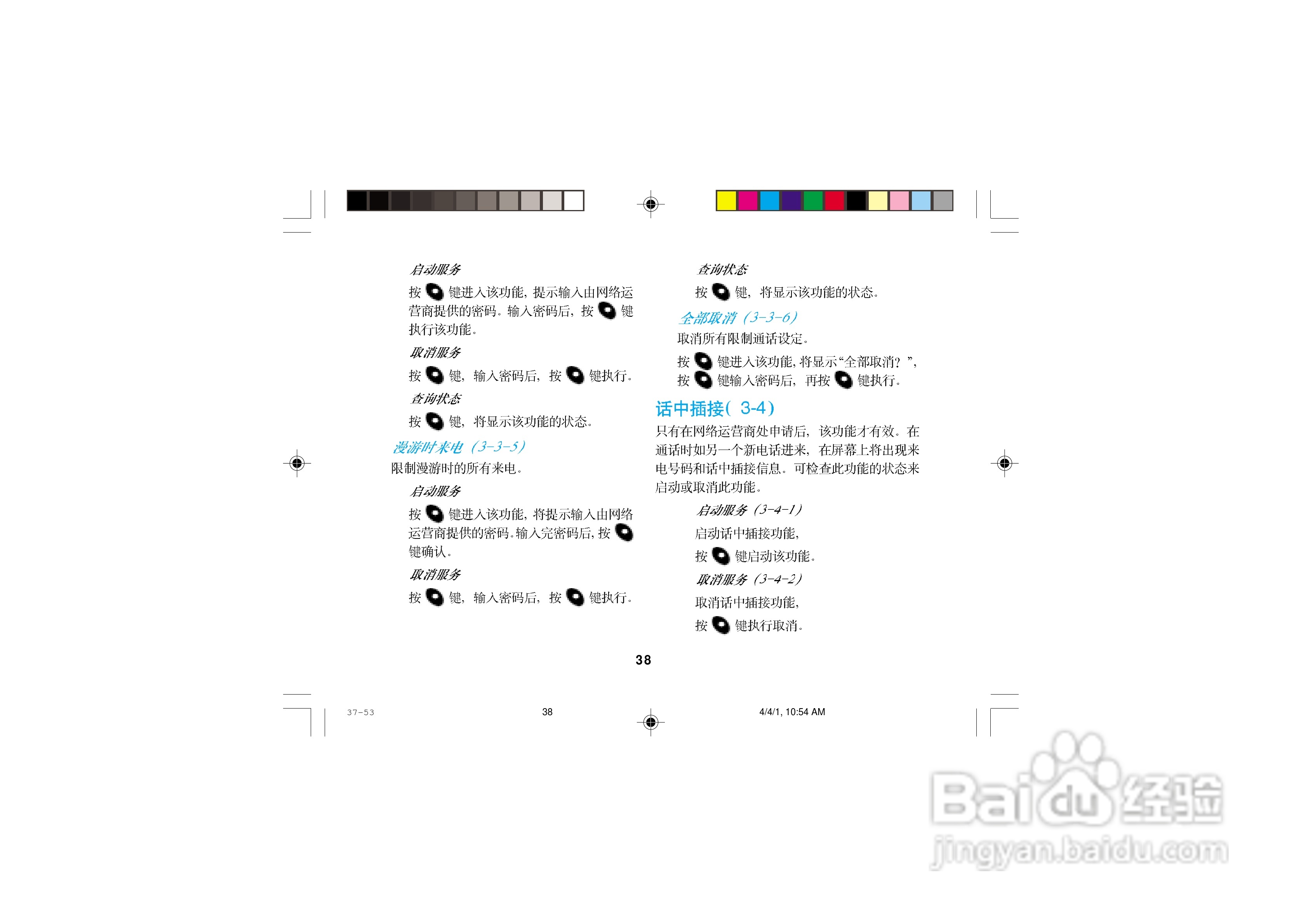 摩托罗拉T2988手机使用说明书:[5]