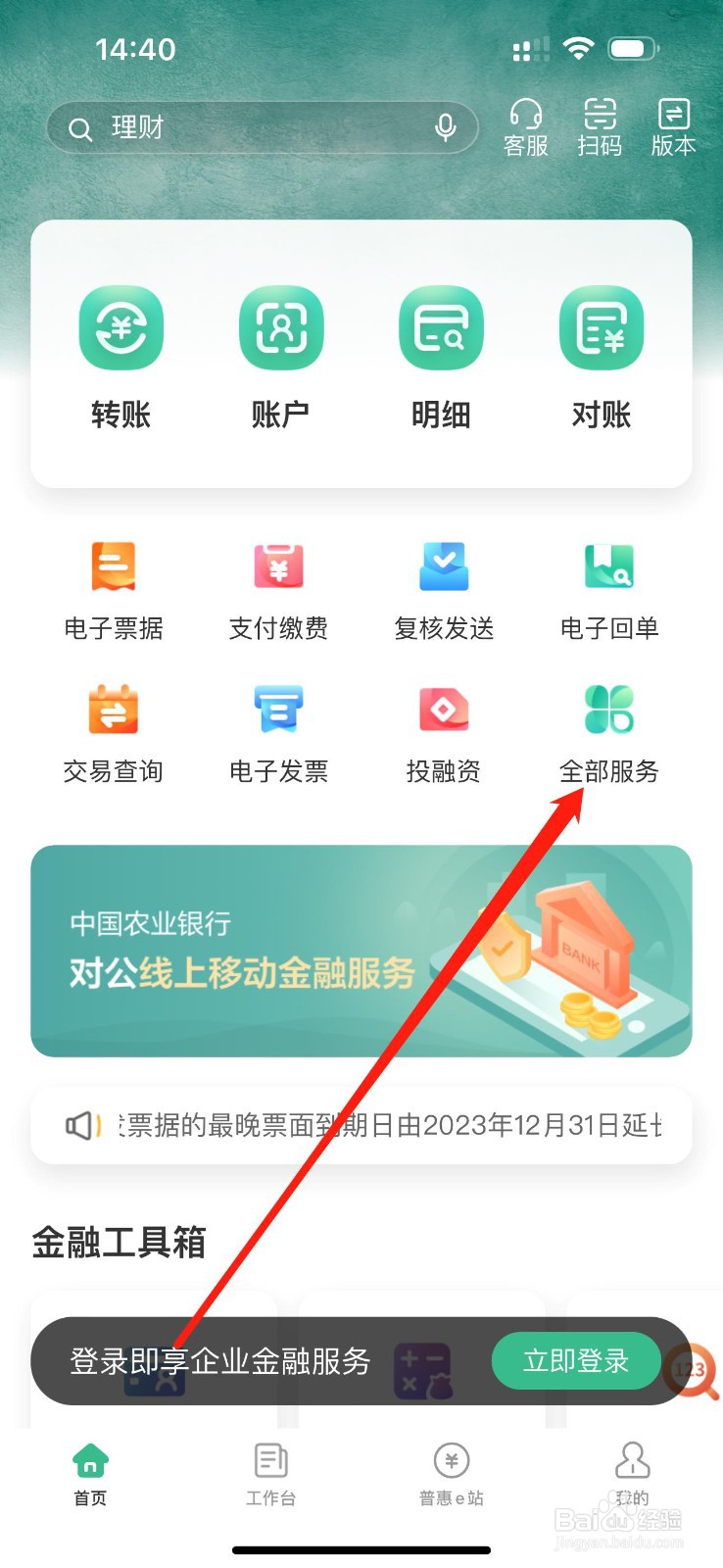 农行企业掌银怎么查看微捷贷