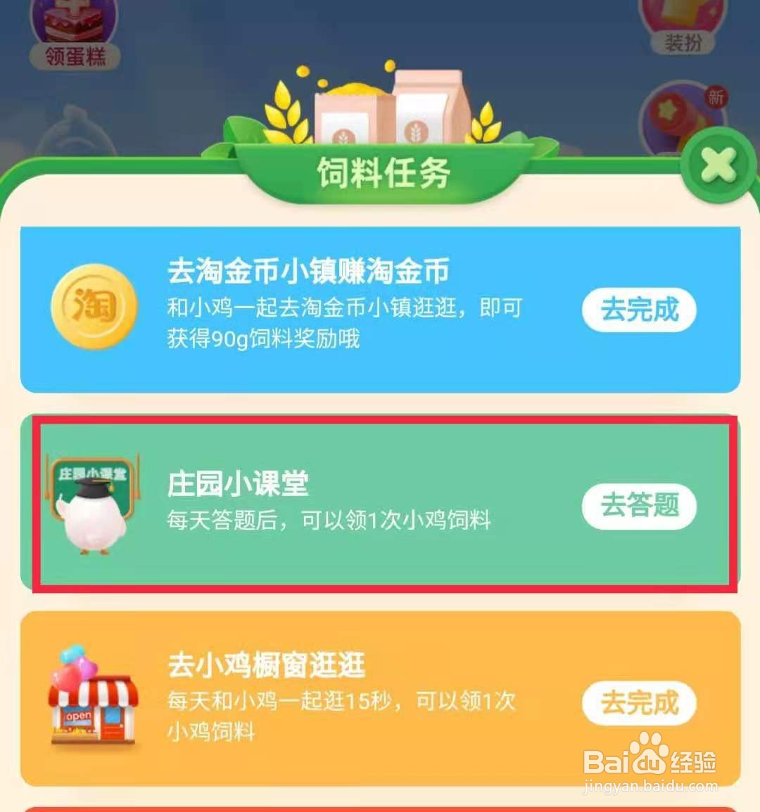 蚂蚁庄园过年炸冷冻食品哪种方式更安全