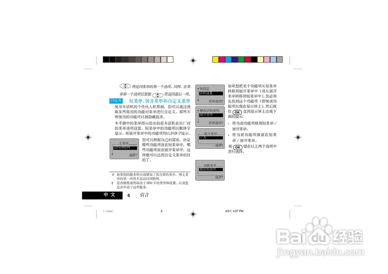 摩托罗拉P7689手机使用说明书:[2]