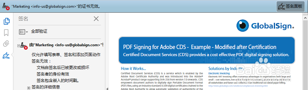 如何验证PDF文档中的数字签名