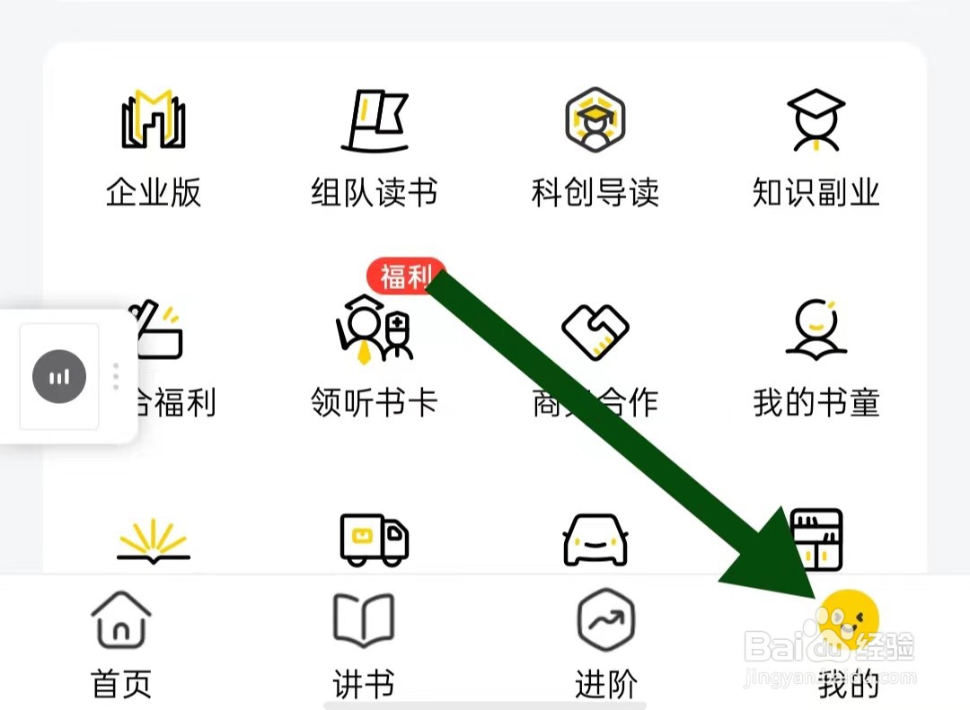 帆书App如何开启系统消息通知