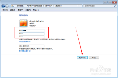 win7如何设置、更改、删除开机密码