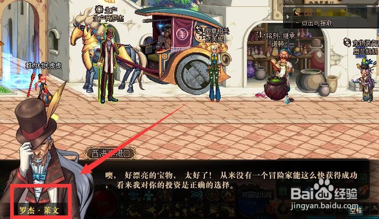 地下城与勇士“向罗杰汇报”的任务怎么做