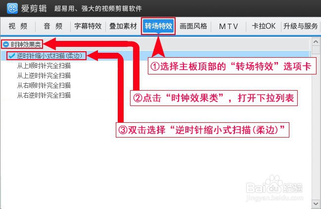 如何为视频添加逆时针缩小式扫描(柔边)特效