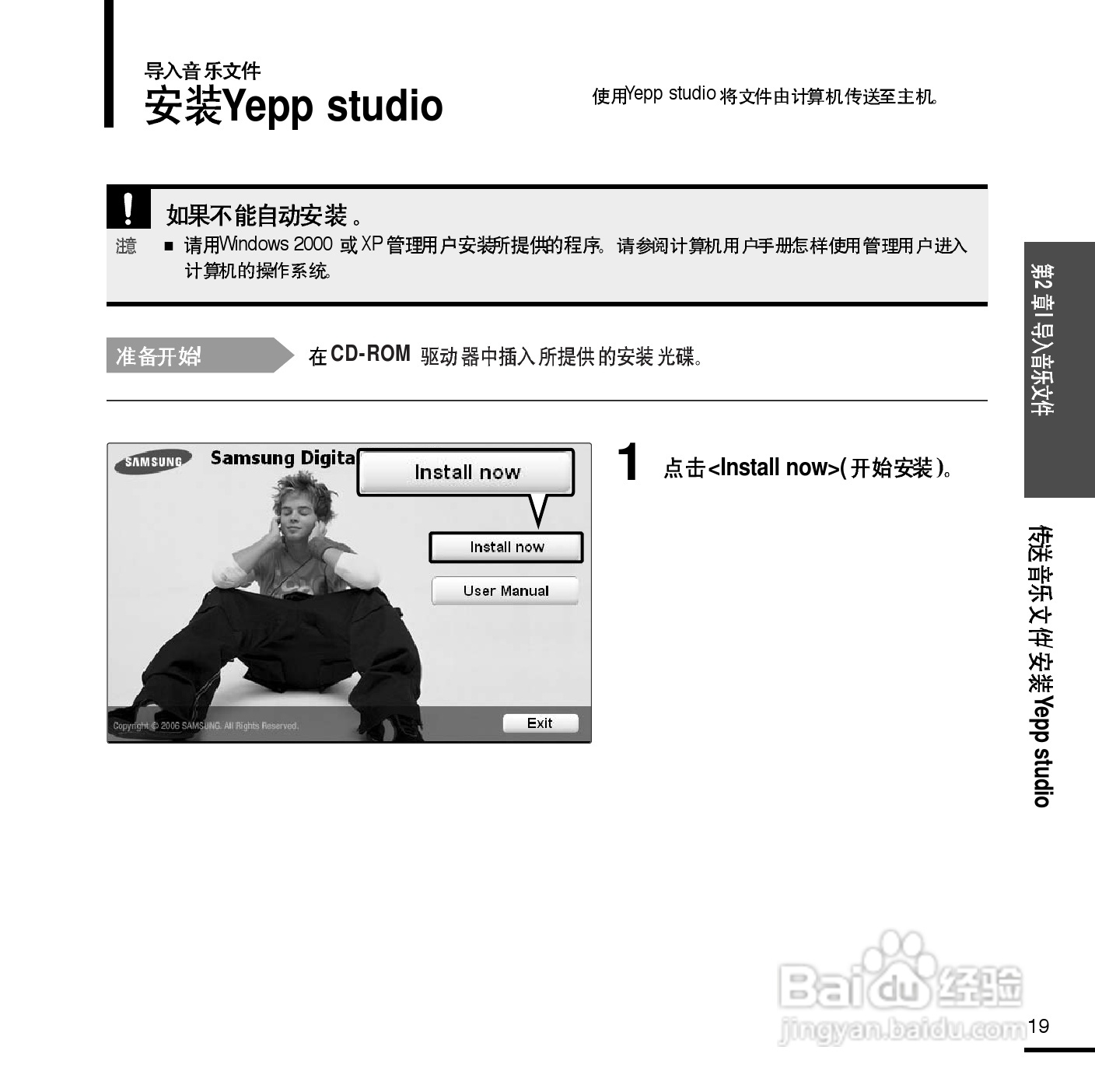 三星YP-U2 MP3播放器使用说明书:[2]