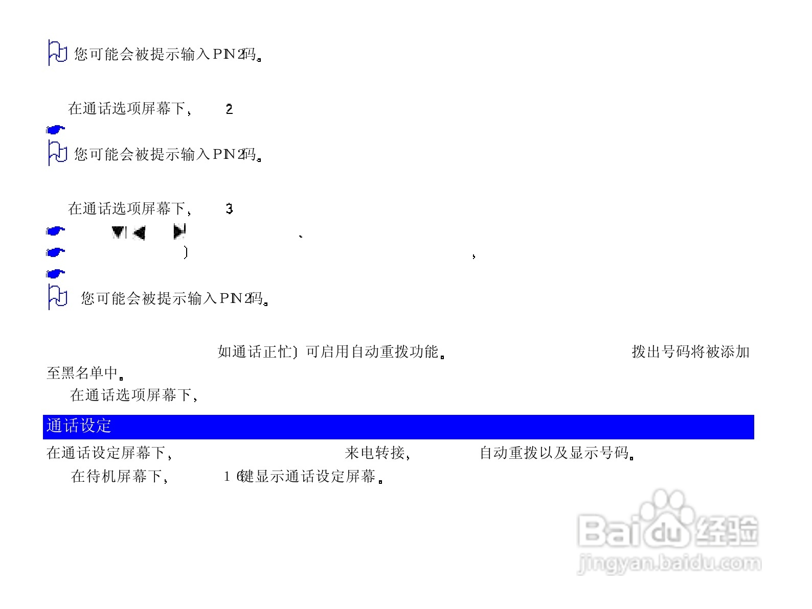 NEC N820手机使用说明书:[3]