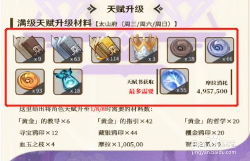 原神北斗养成全解