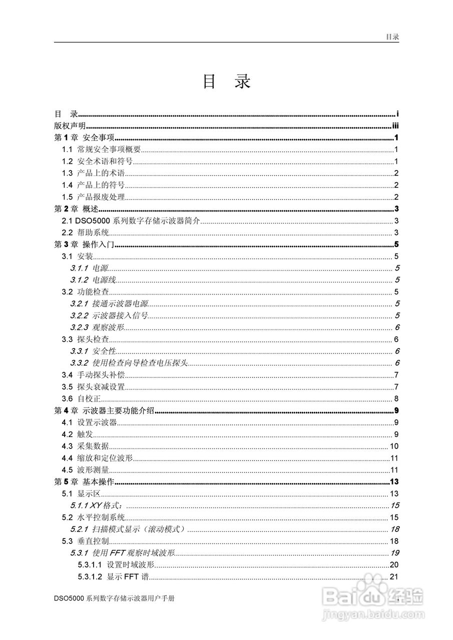 DSO5000系列示波器说明书:[1]