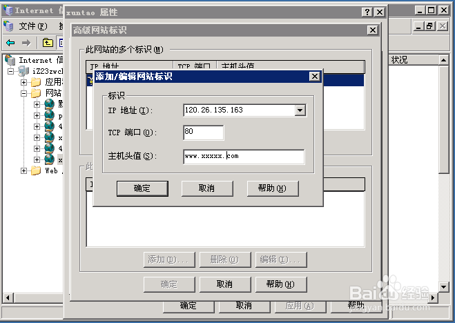 在IIS6.0上做永久301永久重定向教程