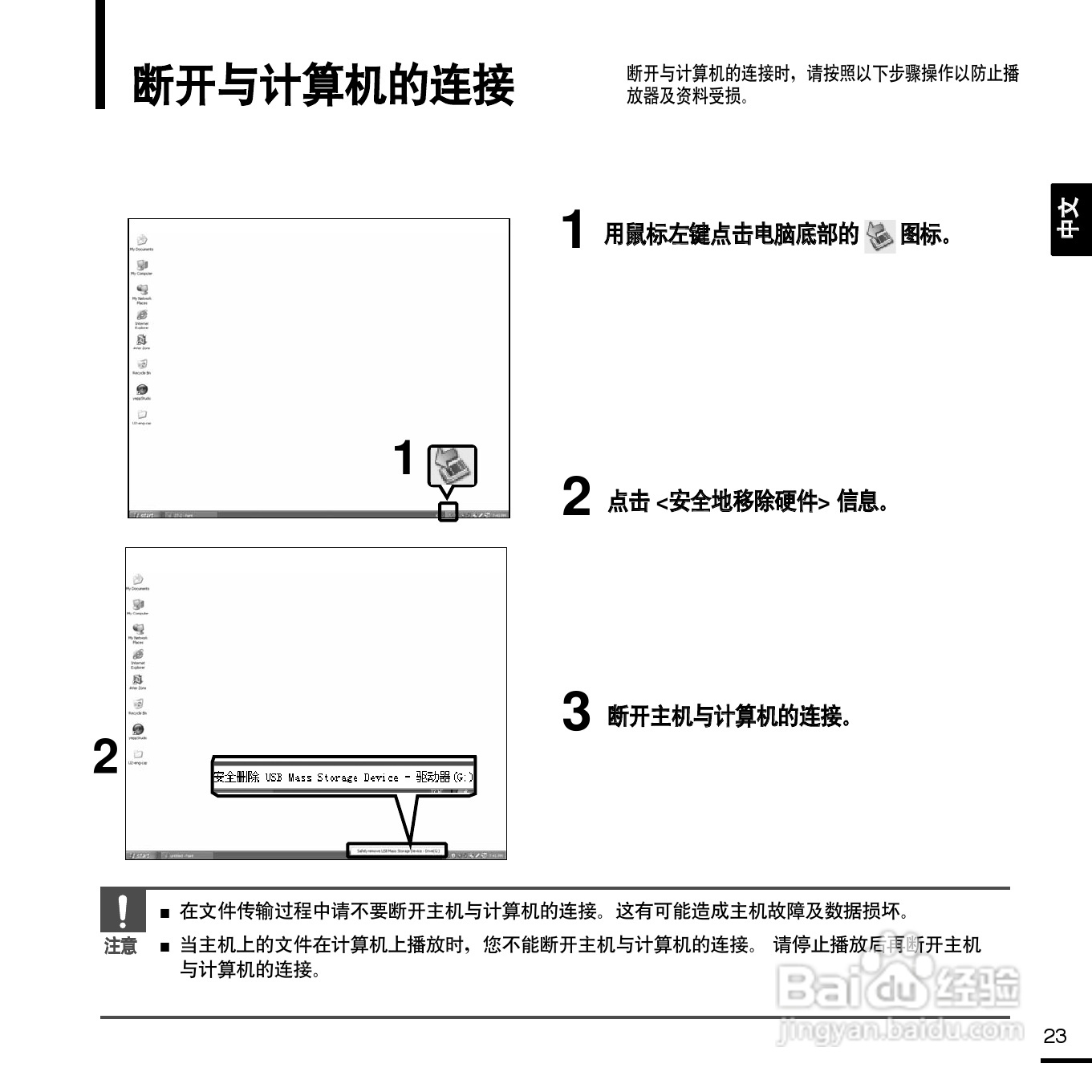 三星YP-K3 MP3播放器使用说明书:[3]