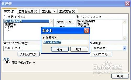 Word 2003怎样给样式重命名