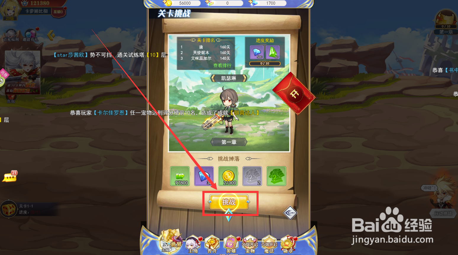 口袋异世界怎样挑战关卡