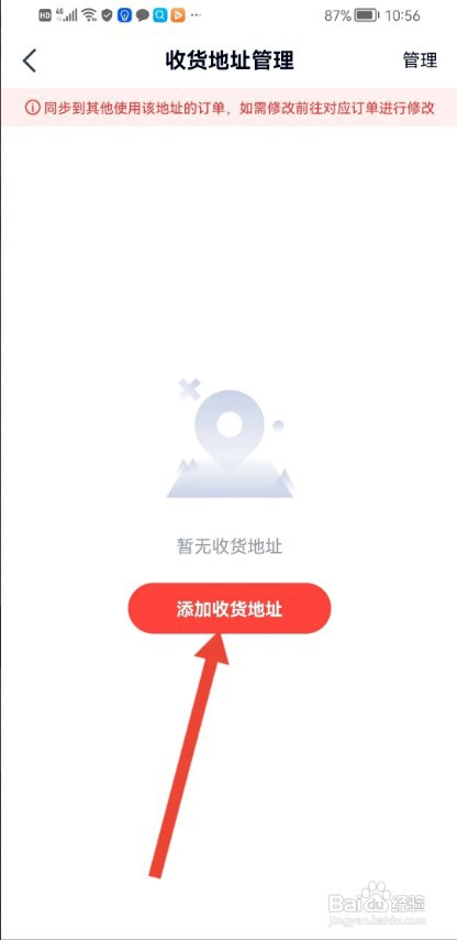 高途APP如何填写收货地址