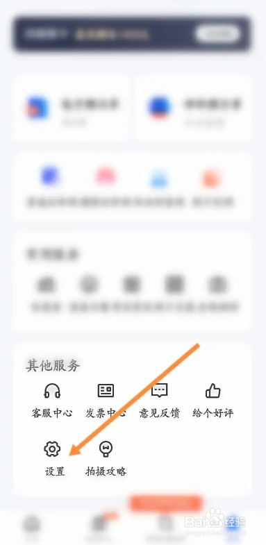如何使用智能证件照APP清空缓存?