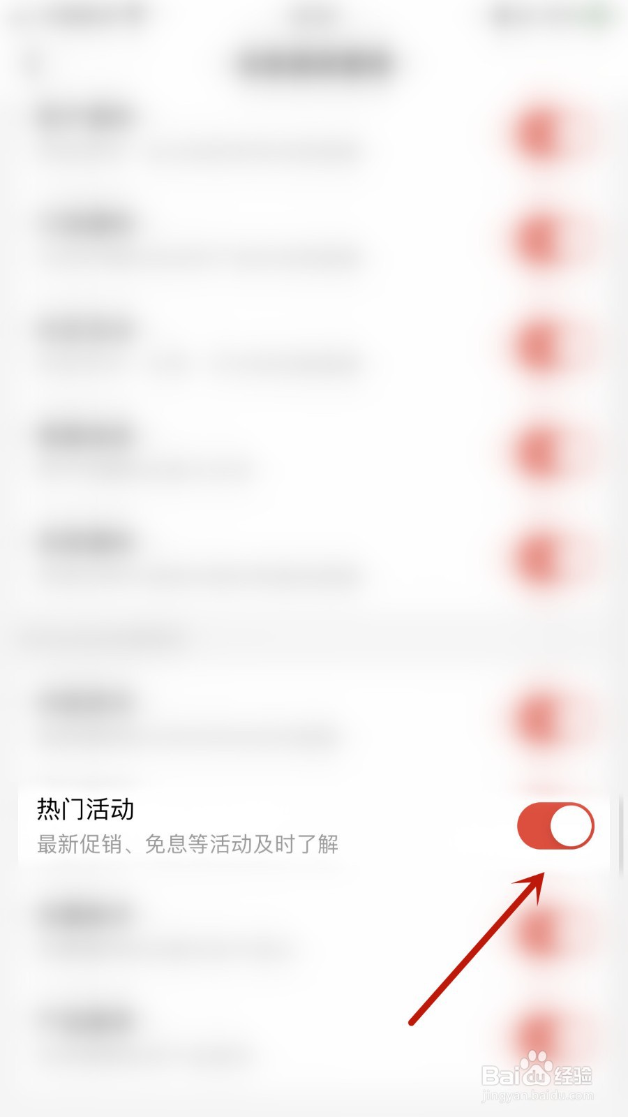京东金融如何开启热门活动通知