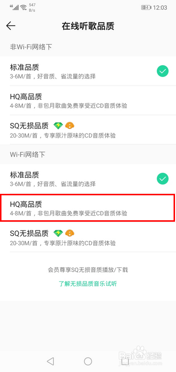 QQ音乐怎样设置在线听歌品质