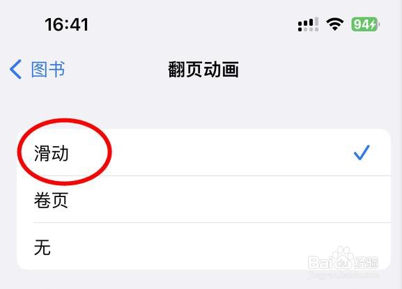 iPhone14如何设置图书APP的翻页动画为滑动