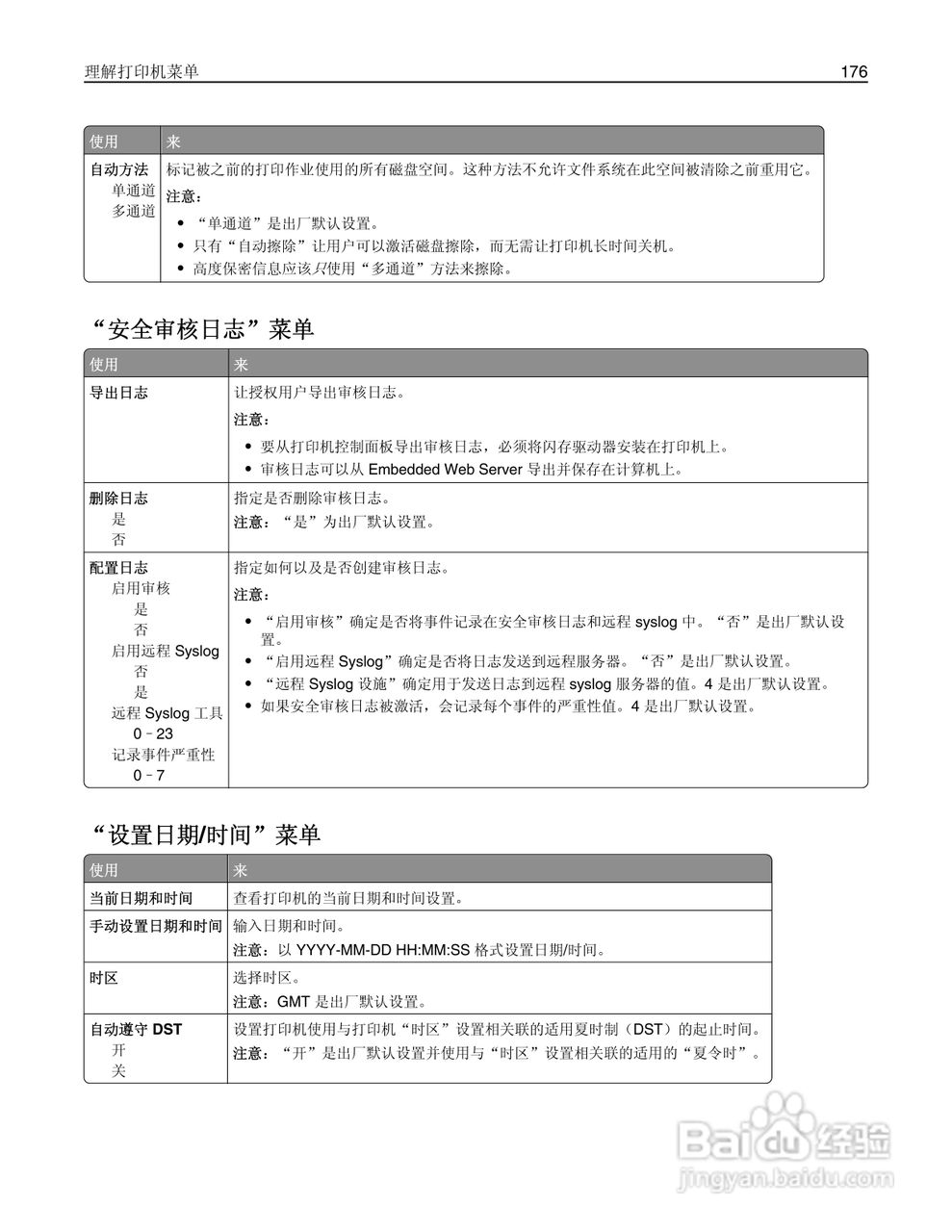 利盟MX812彩色打印机说明书:[18]