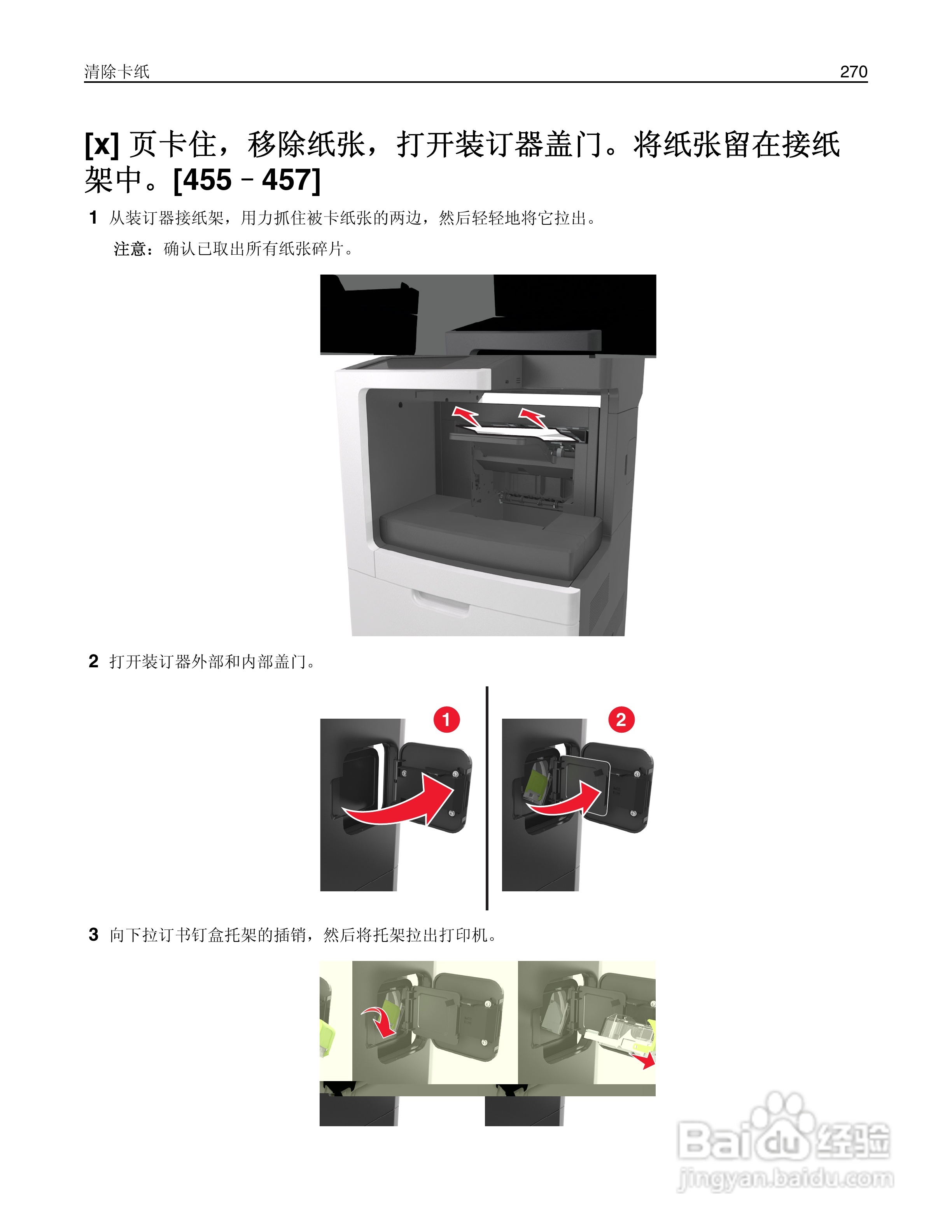 利盟MX812彩色打印机说明书:[27]