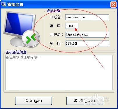 服务端口大迁之3389防止黑客入侵