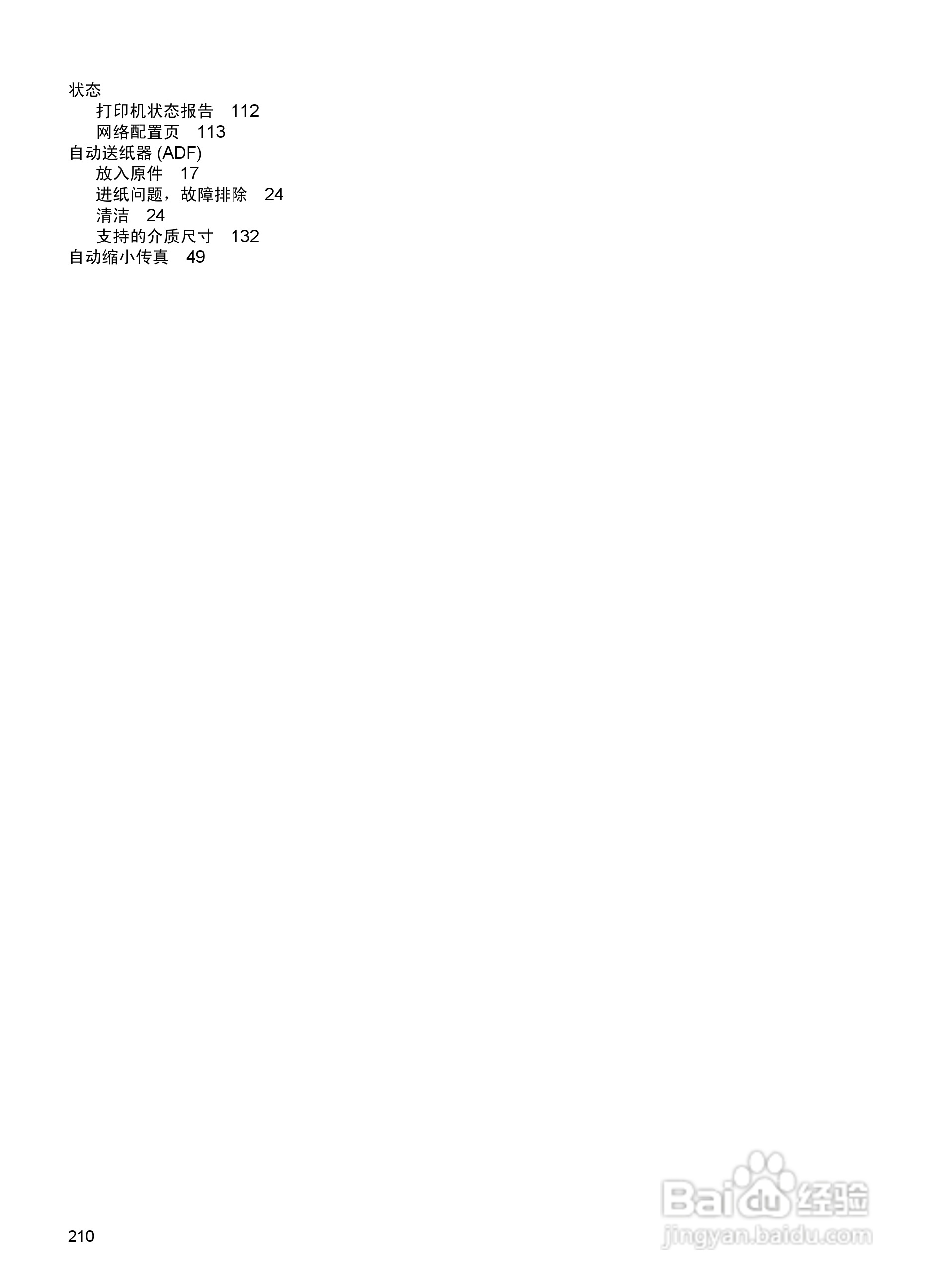 惠普 DESKJET INK ADVANTAGE 4615一体机说明书:[22]