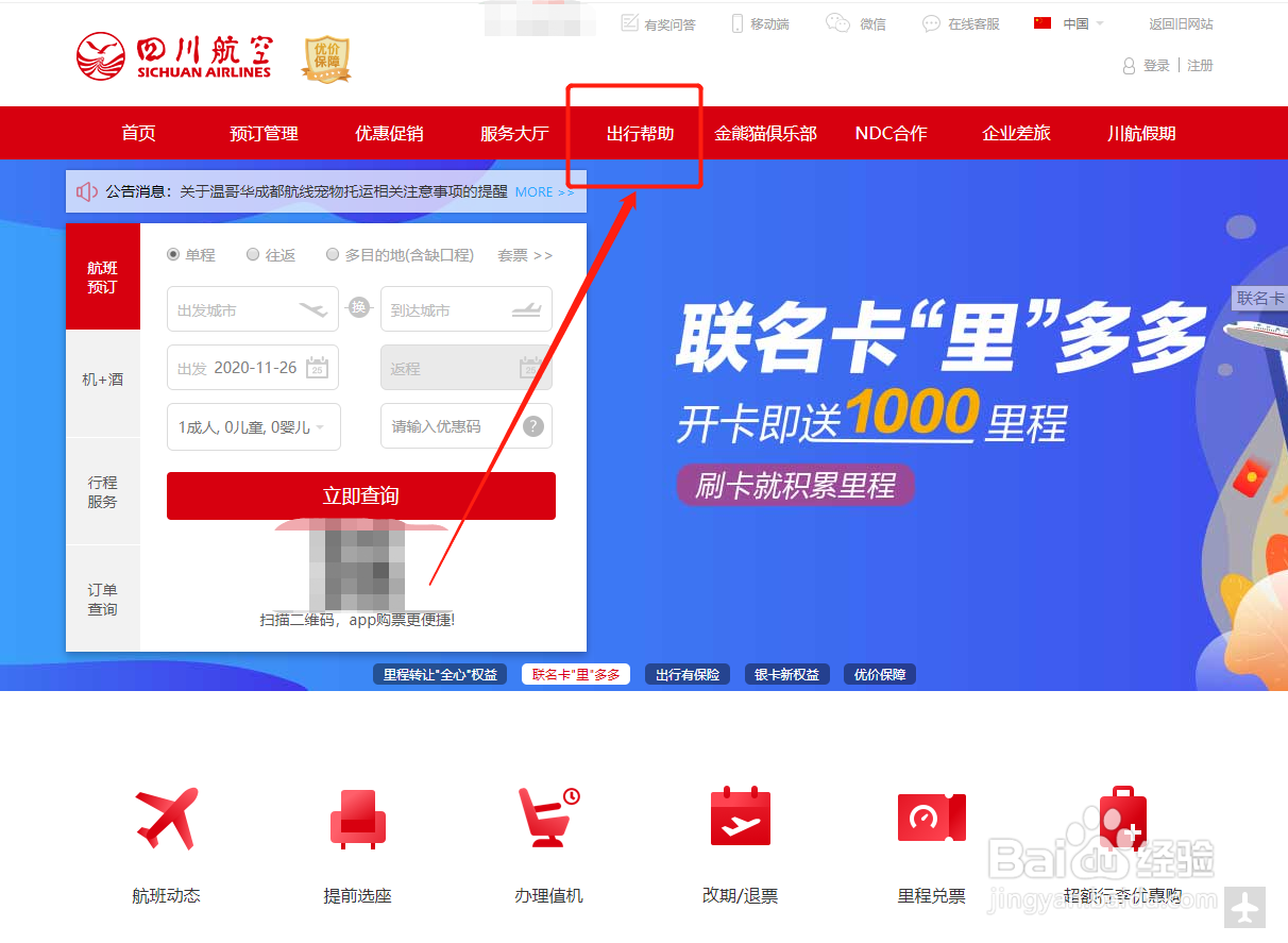 川航行李超重怎么收费