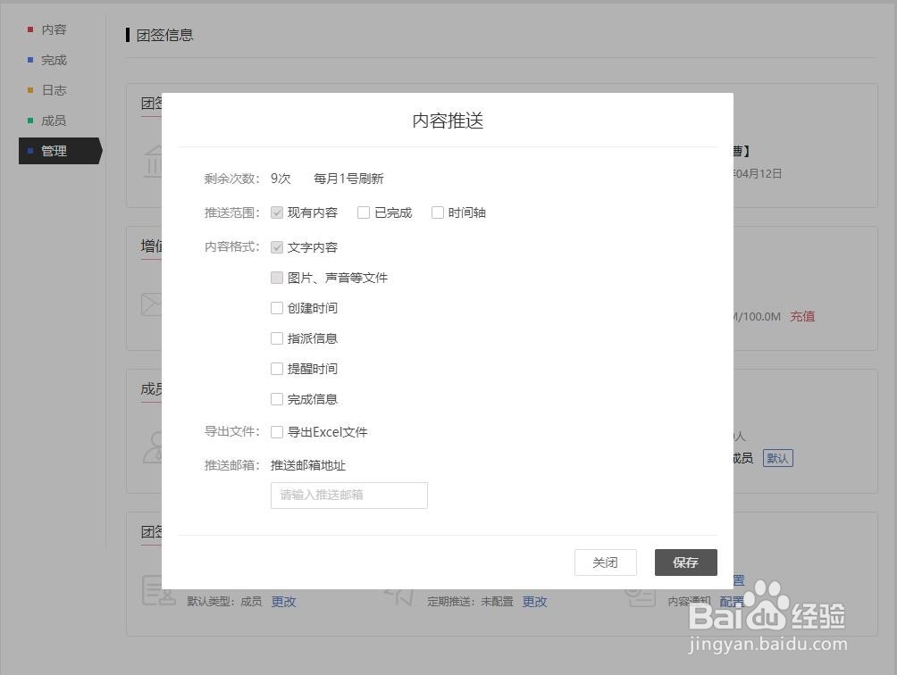 敬业签云便签团队便签如何设置内容推送邮箱