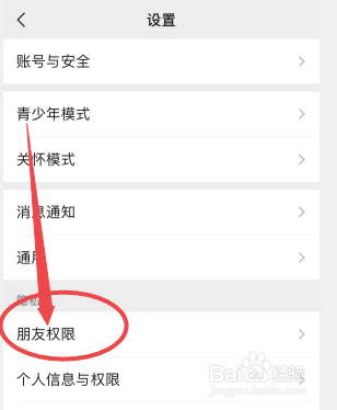 如何恢复拉黑的微信好友