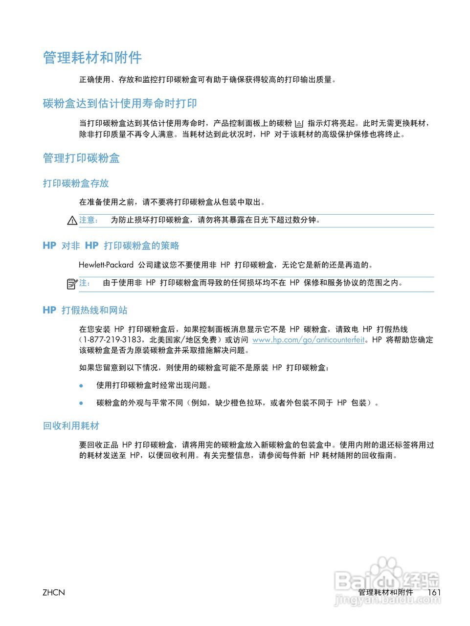 惠普 LASERJET PROFESSIONAL M1130一体机说明书:[18]