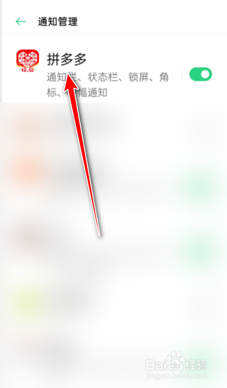 怎么关闭拼多多消息通知