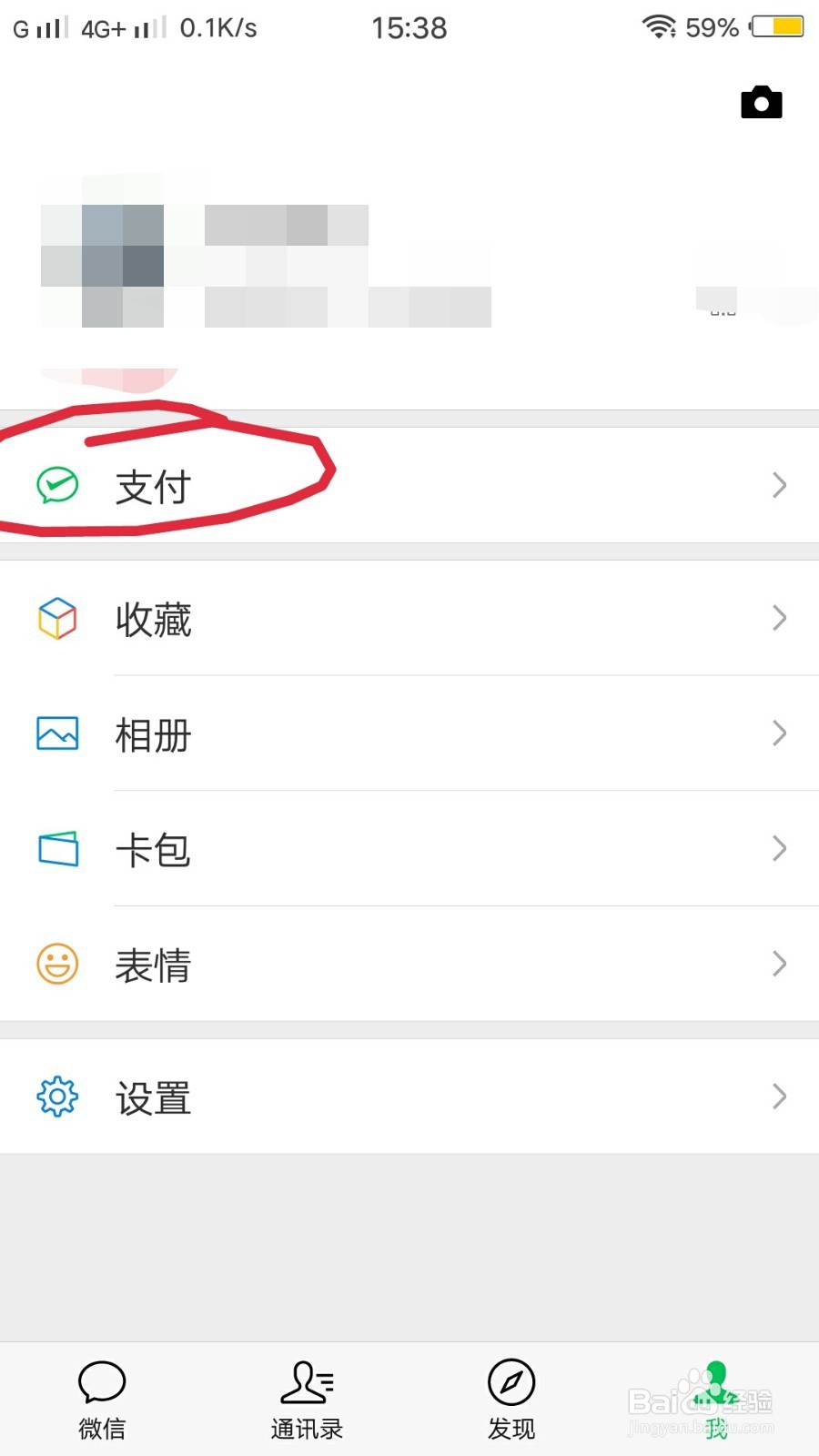 新版微信如何查看账单？