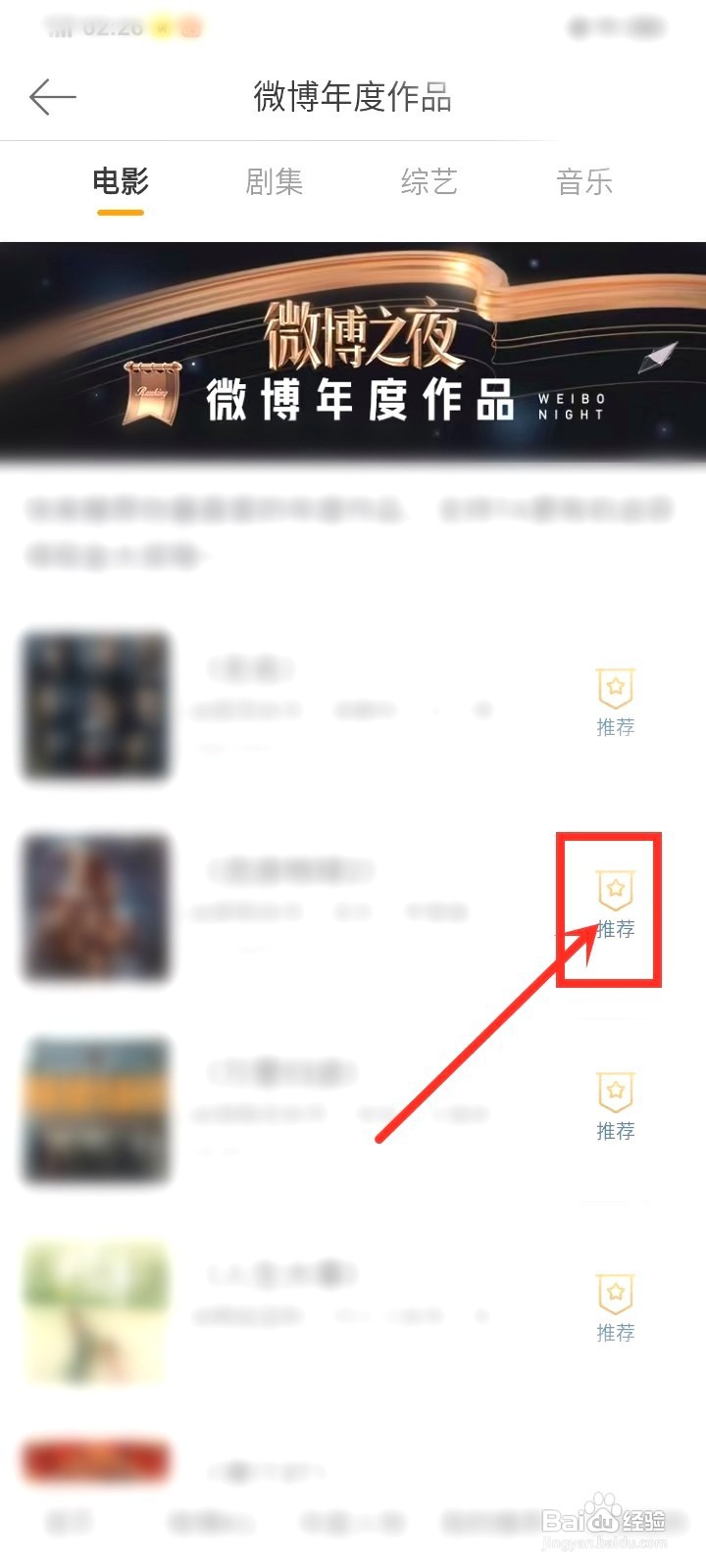 微博之夜投票要怎么投
