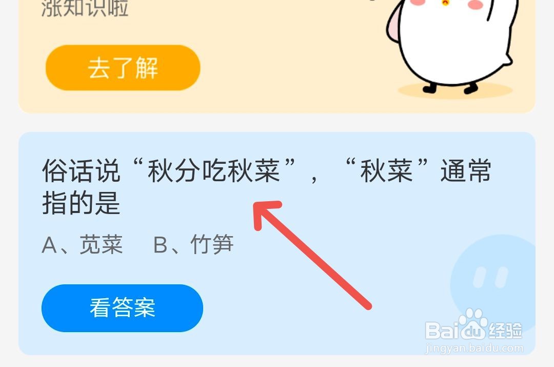 秋菜通常指的是 9.23蚂蚁庄园答案