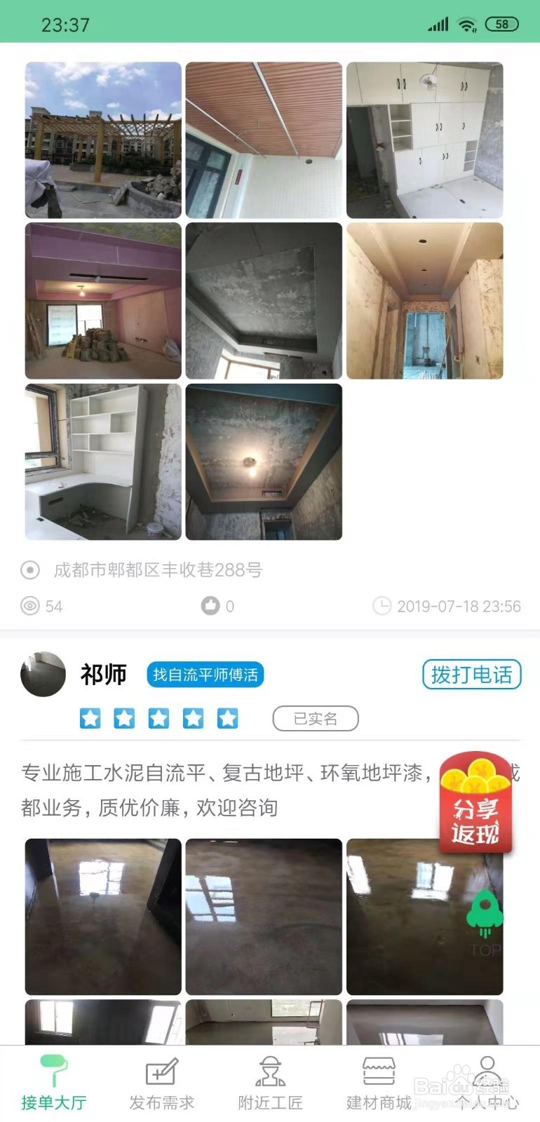 易启共享找活干教程