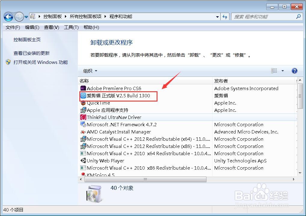 卸载软件爱剪辑