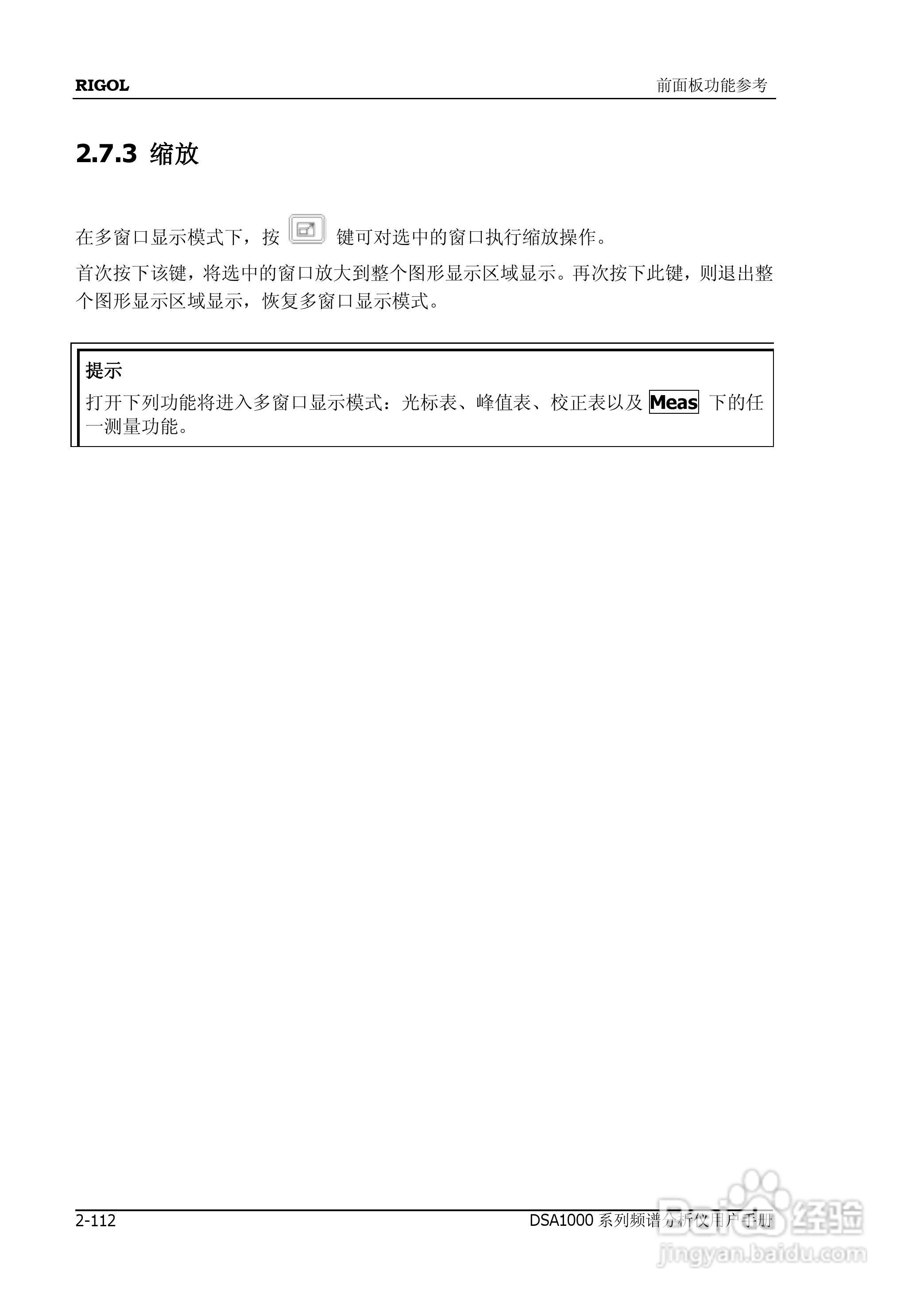 普源DSA1000系列频谱分析仪说明书:[16]