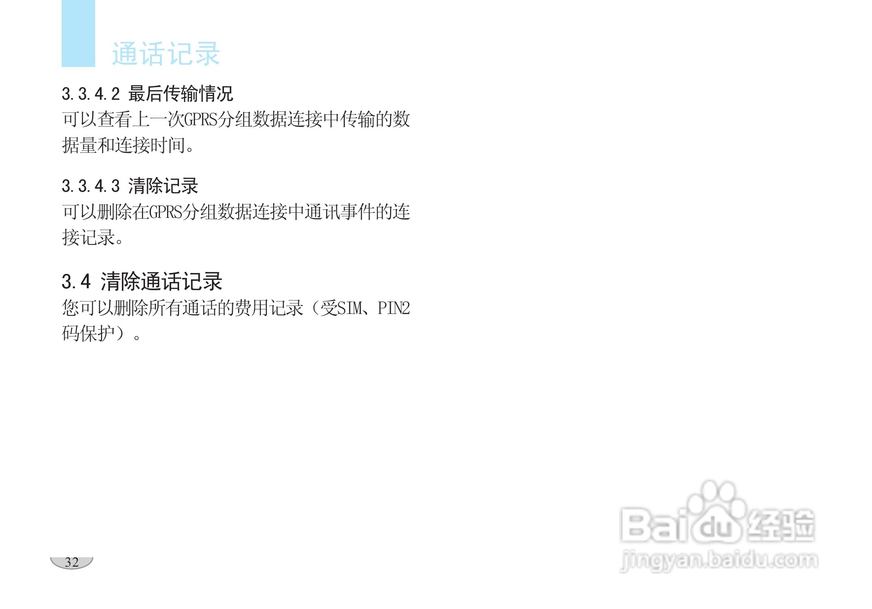 海尔V6000手机使用说明书:[4]