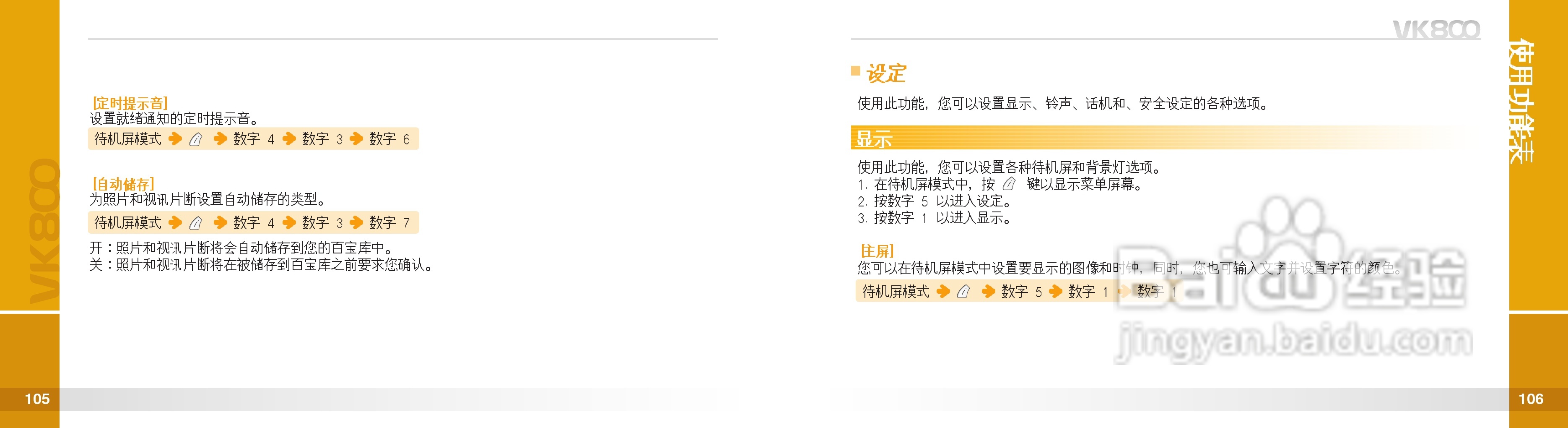 唯开VK800手机使用说明书:[6]
