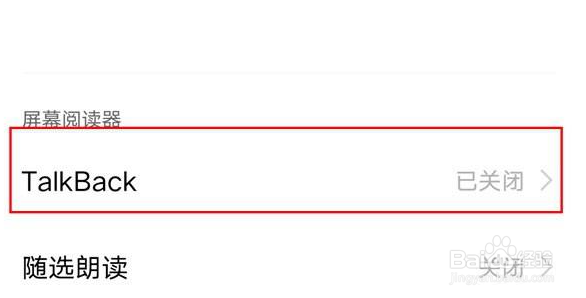iqoo手机怎么退出盲人模式