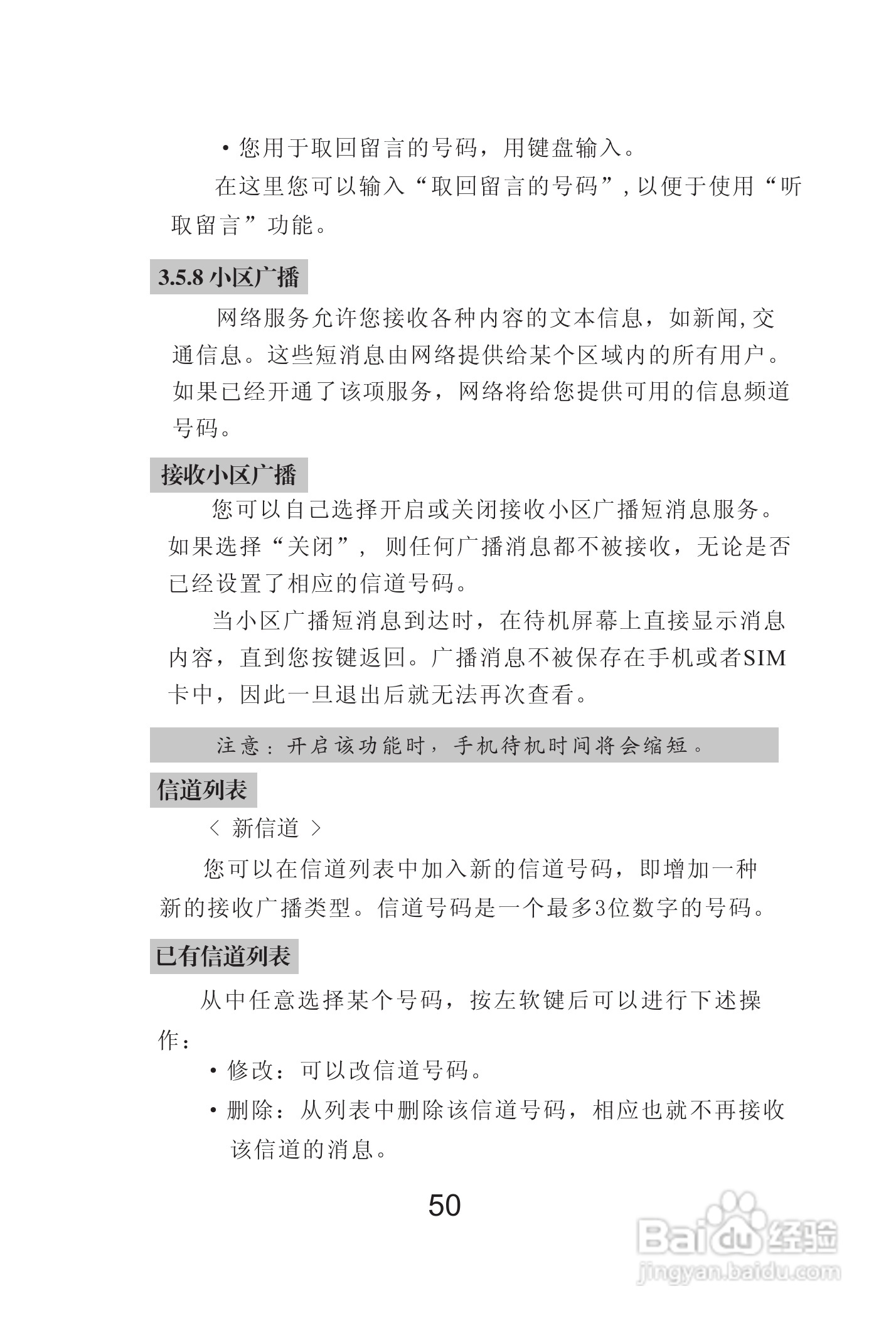 海尔Z3000手机使用说明书:[6]
