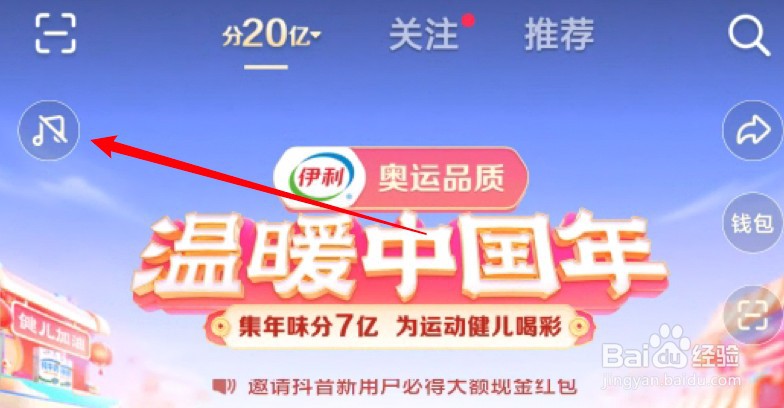 抖音温暖中国年活动页面怎么关闭声音？