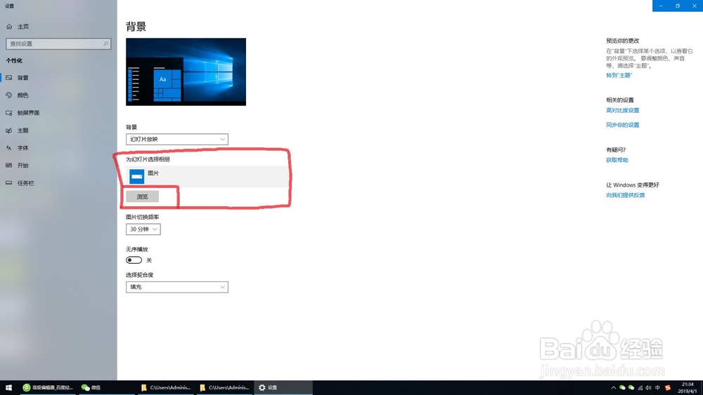 WIN10系统如何设置电脑桌面背景为自动更换图片