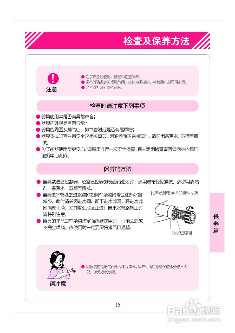 林内热水器JSQ48-J型使用说明:[2]