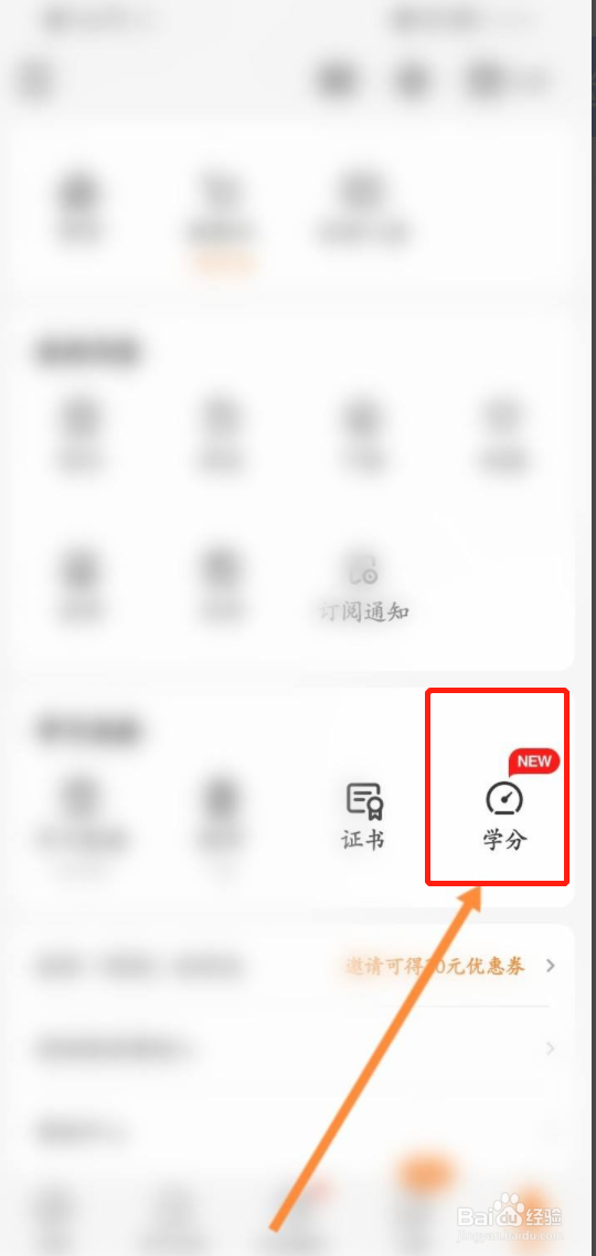 得到如何开通学分