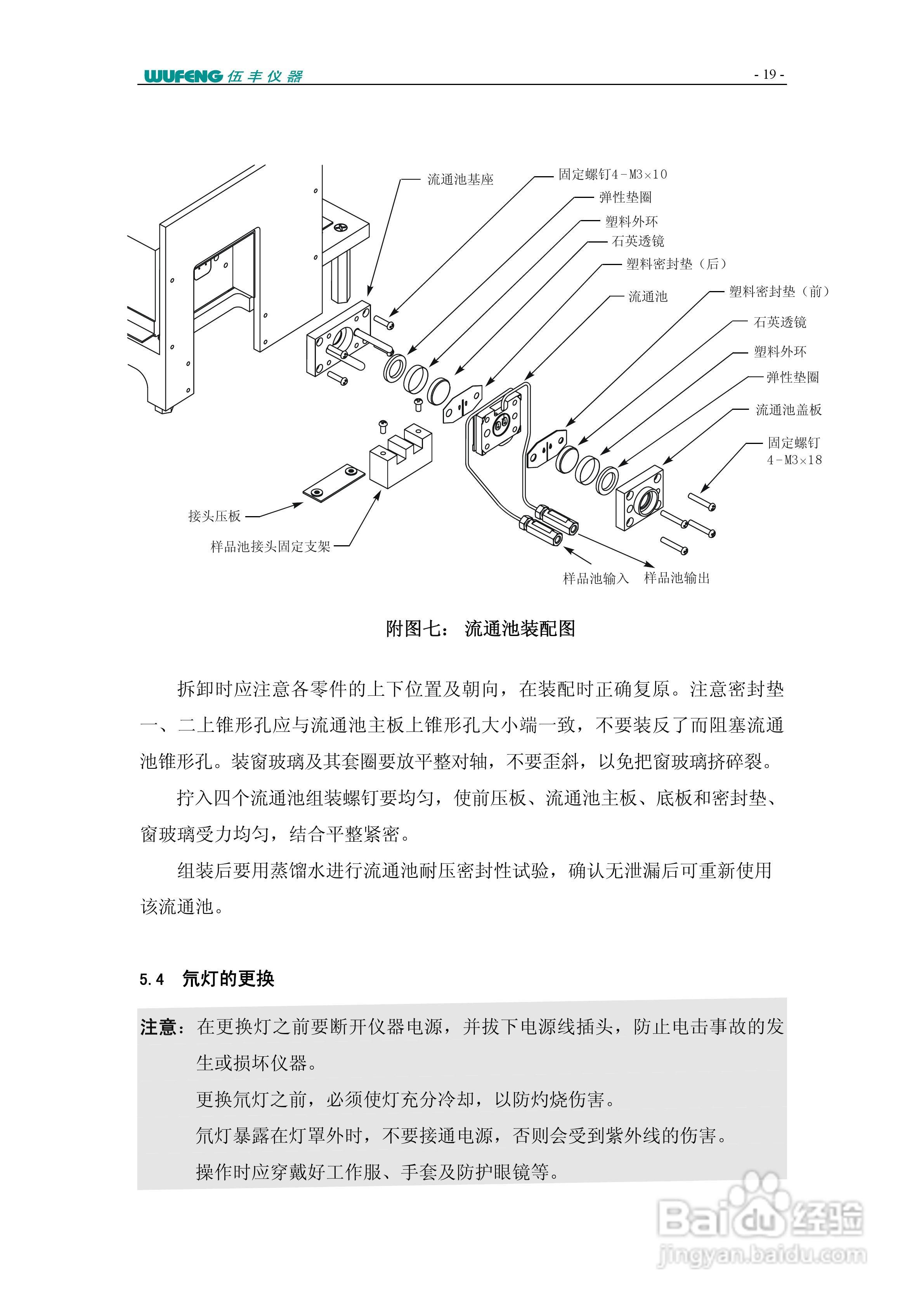 LC-100Plus液相色谱仪使用说明书:[11]