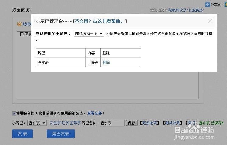 贴吧小尾巴变成以保存、